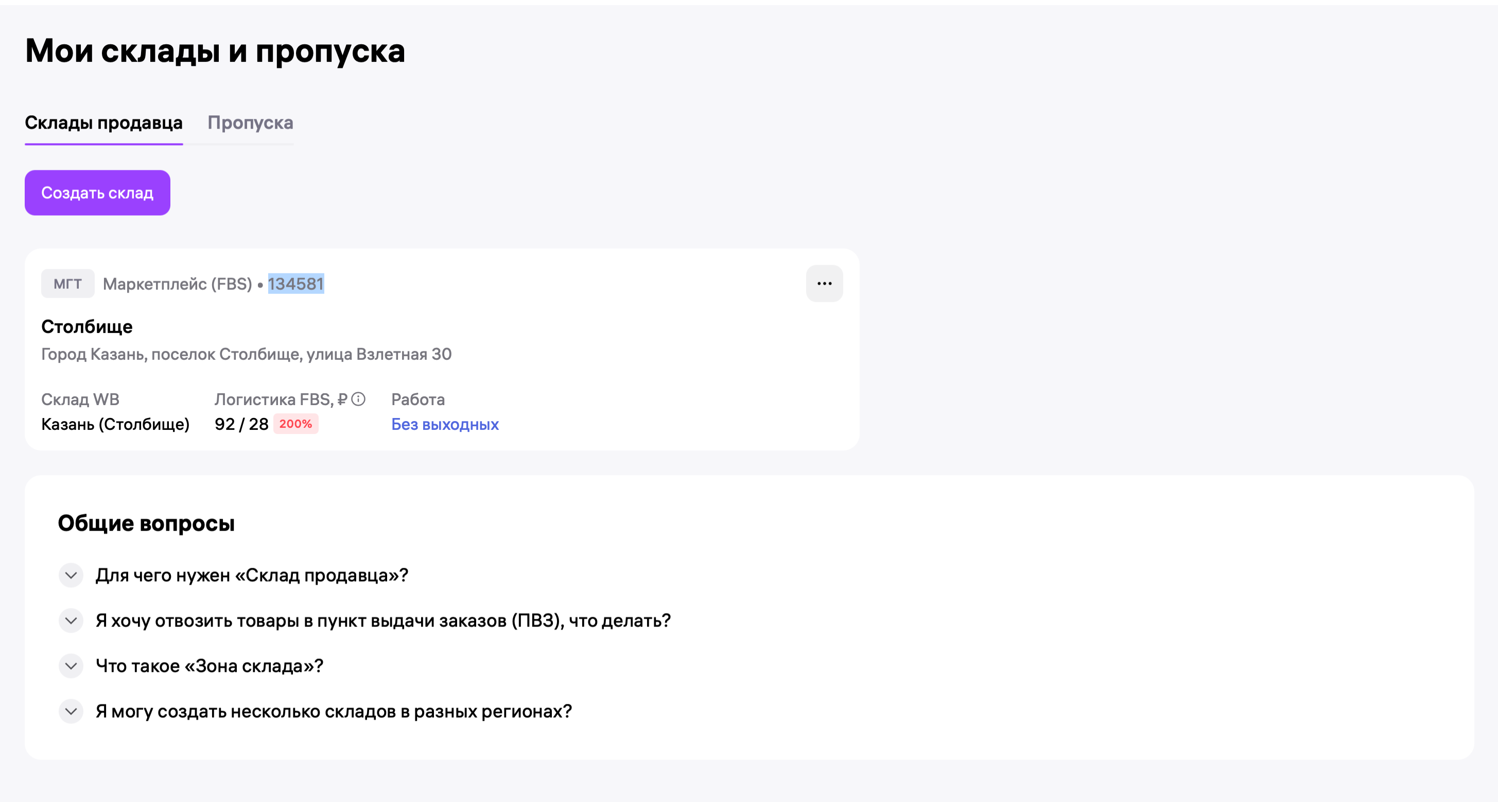 ID созданного склада