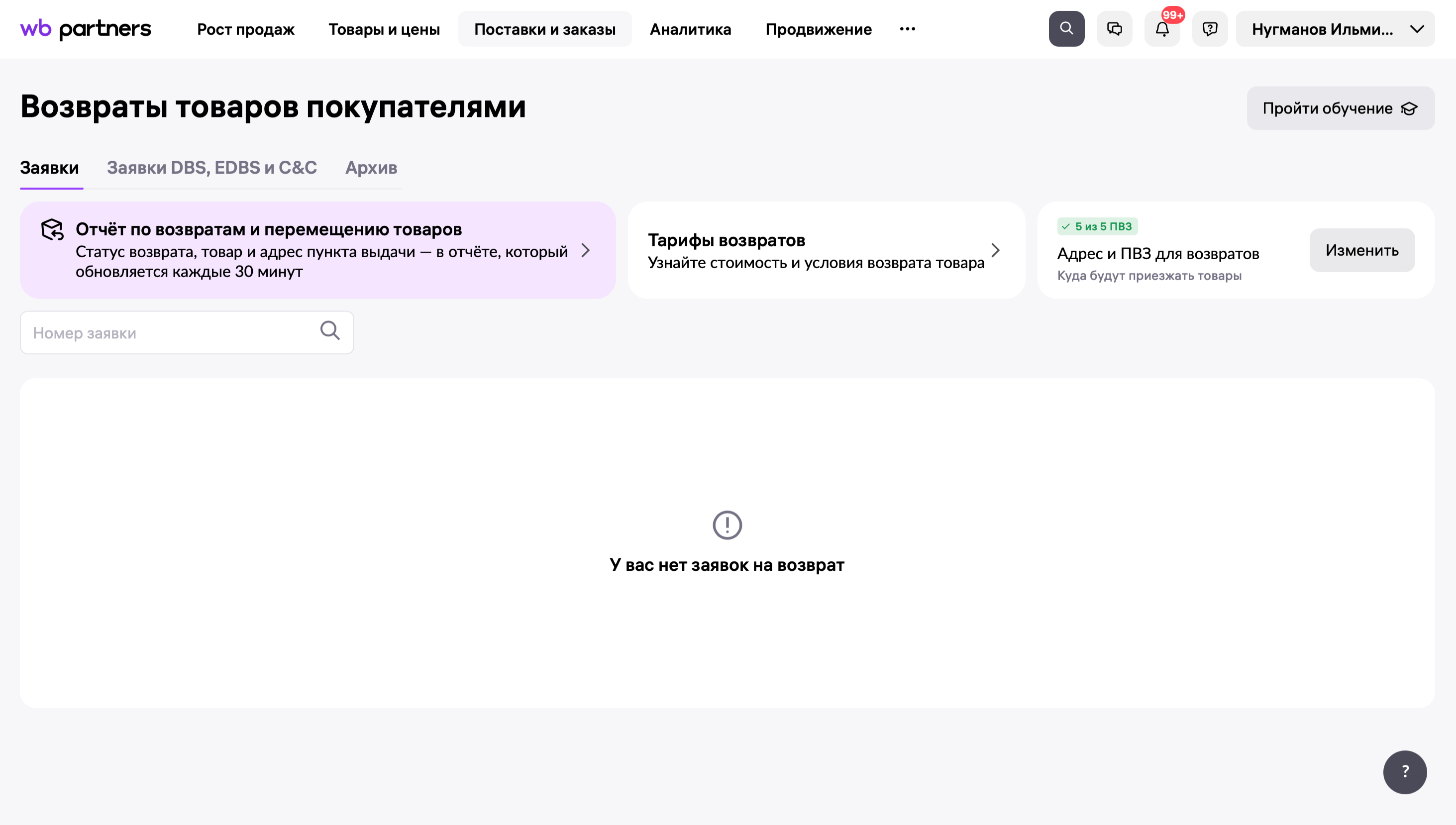 Выбор пунктов выдачи