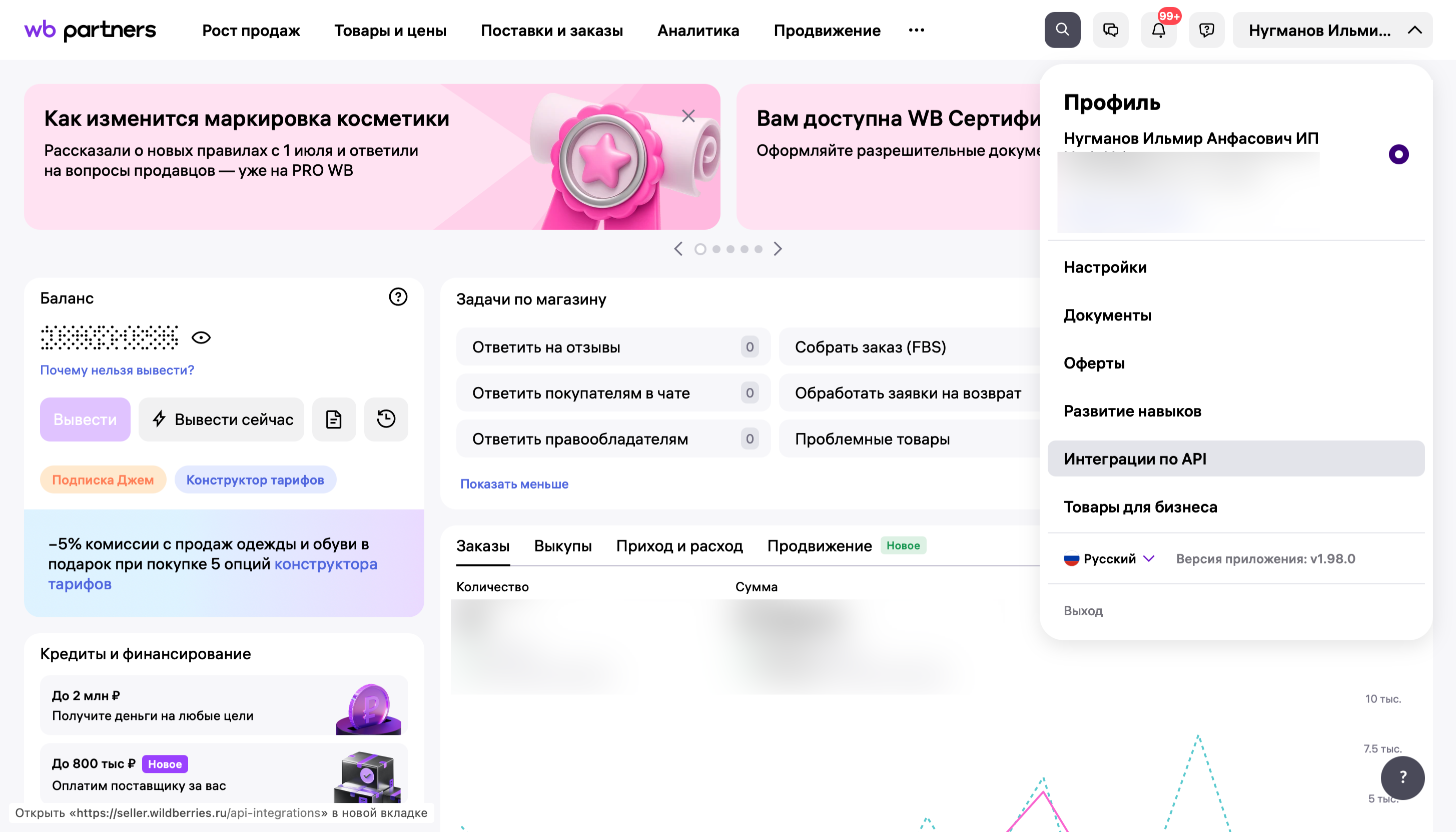 Раздел интеграции по API