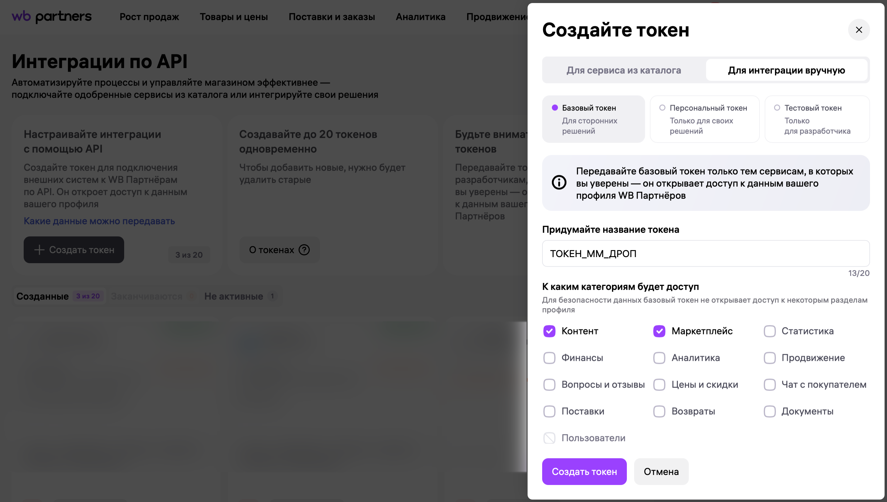 Выбор разделов токена