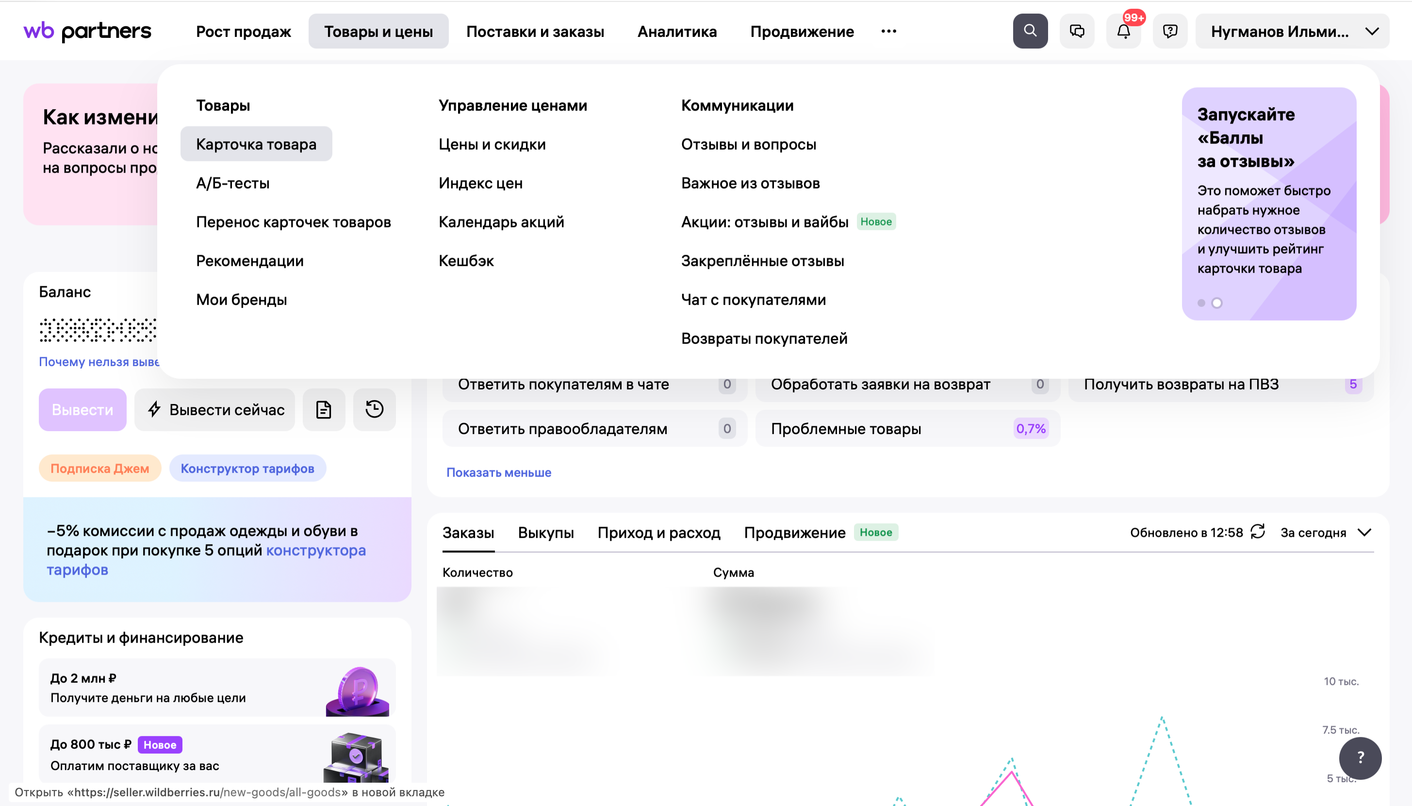 Раздел массовой загрузки товаров